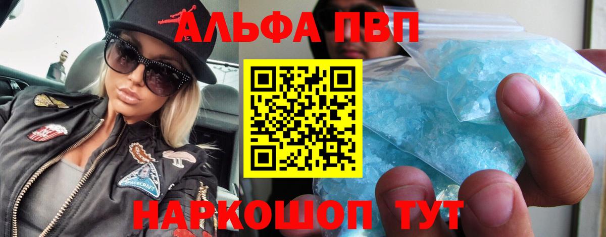 Альфа ПВП кристаллы  Вход с VPN  цены наркотик  Alfa_PVP крисы CK  Екатеринбург  A-PVP СК 