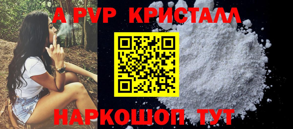 A-PVP Соль Екатеринбург