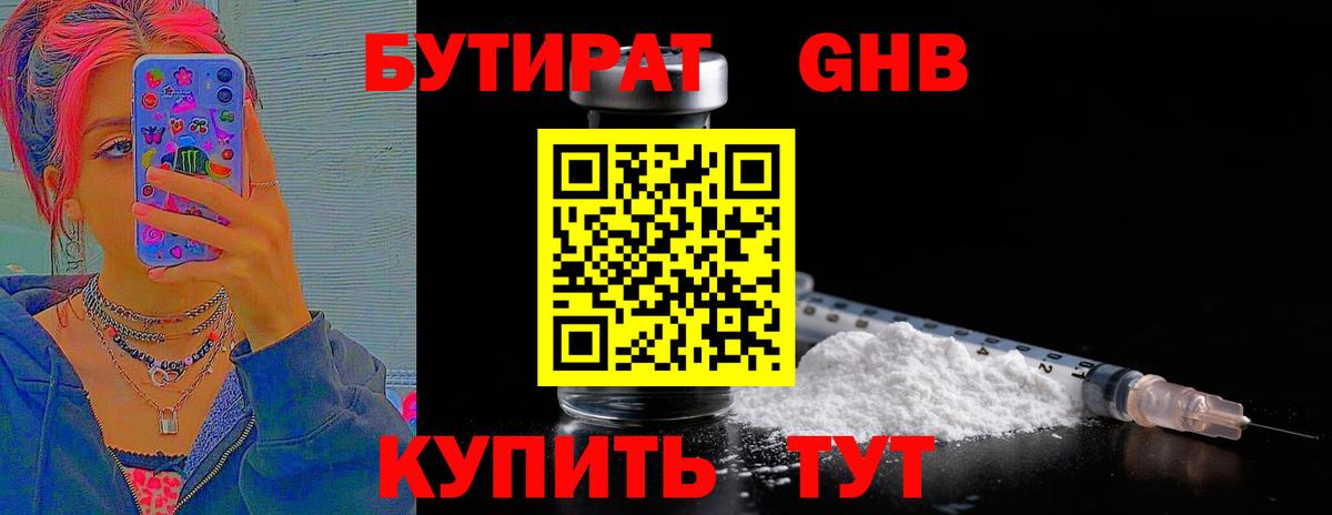 Екатеринбург  Бутират бутандиол  Бутират  Вход с VPN 
