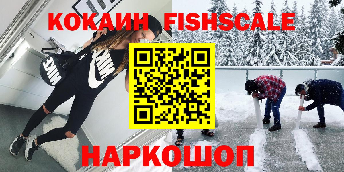 КОКАИН Fish Scale Екатеринбург