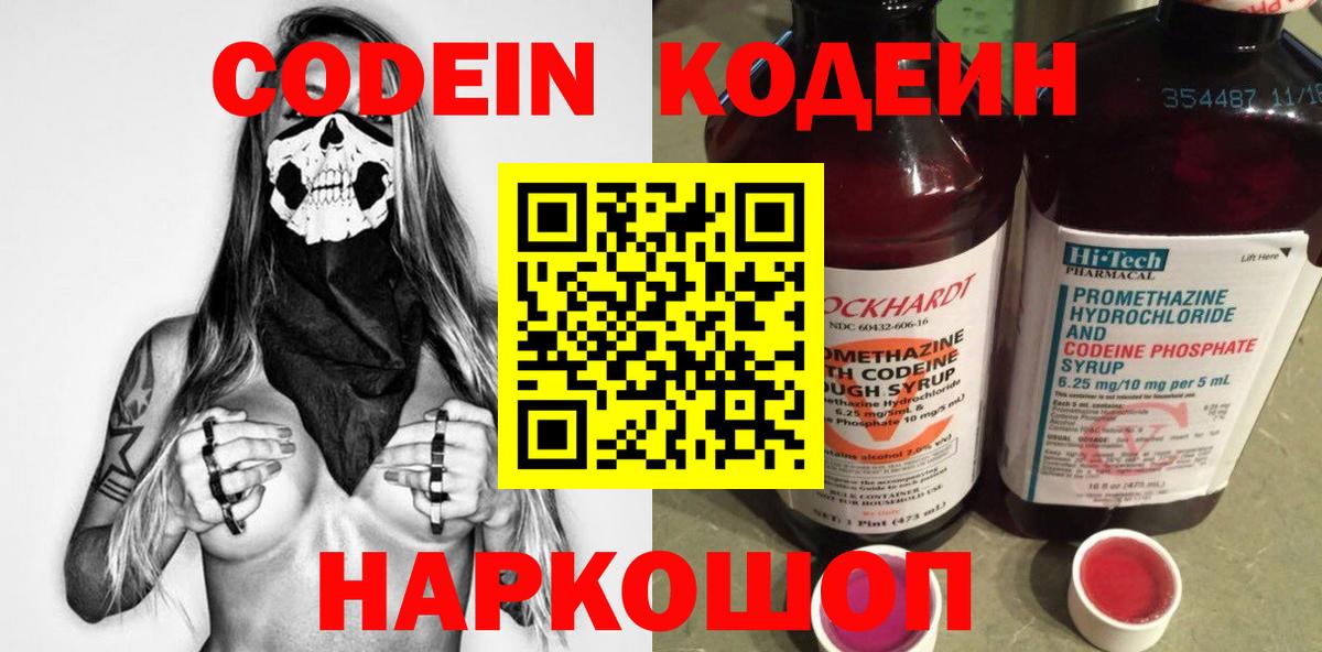 Кодеин Purple Drank  Codein напиток Lean (лин)  Вход с VPN  Екатеринбург 