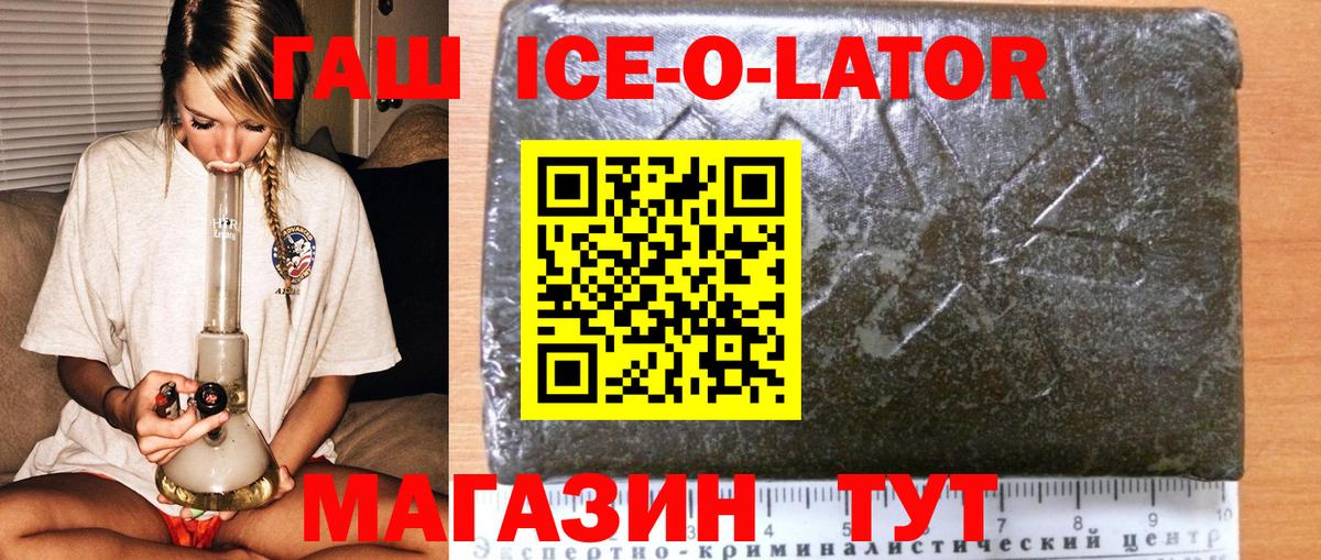 Гашиш  Вход с VPN  Екатеринбург  цена наркотик  Гашиш hashish  ГАШИШ Ice-O-Lator 